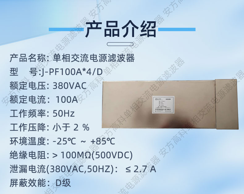 电源滤波器参数规格表